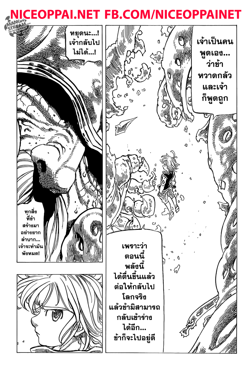 อ่าน Nanatsu no Taizai