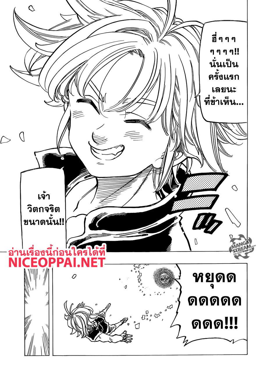 อ่าน Nanatsu no Taizai