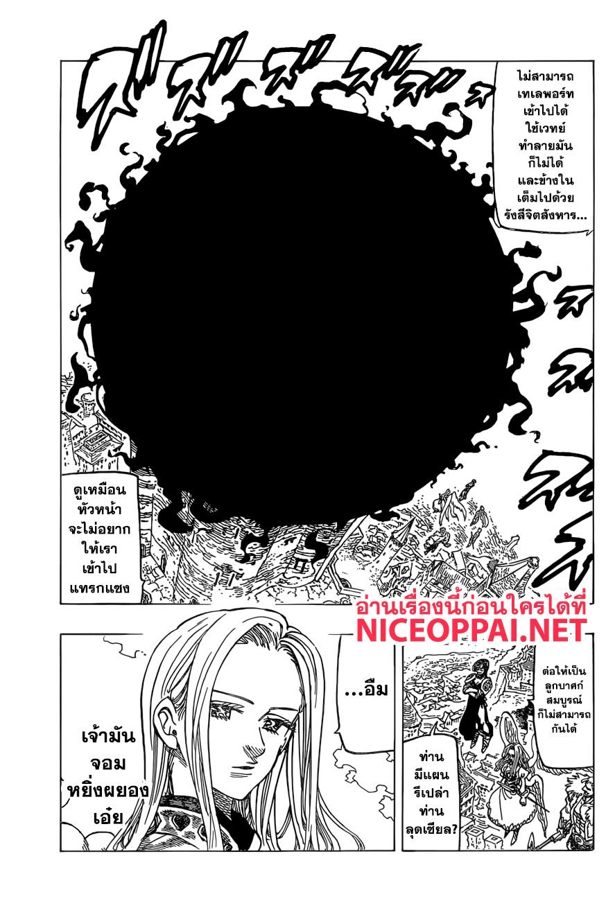 อ่าน Nanatsu no Taizai