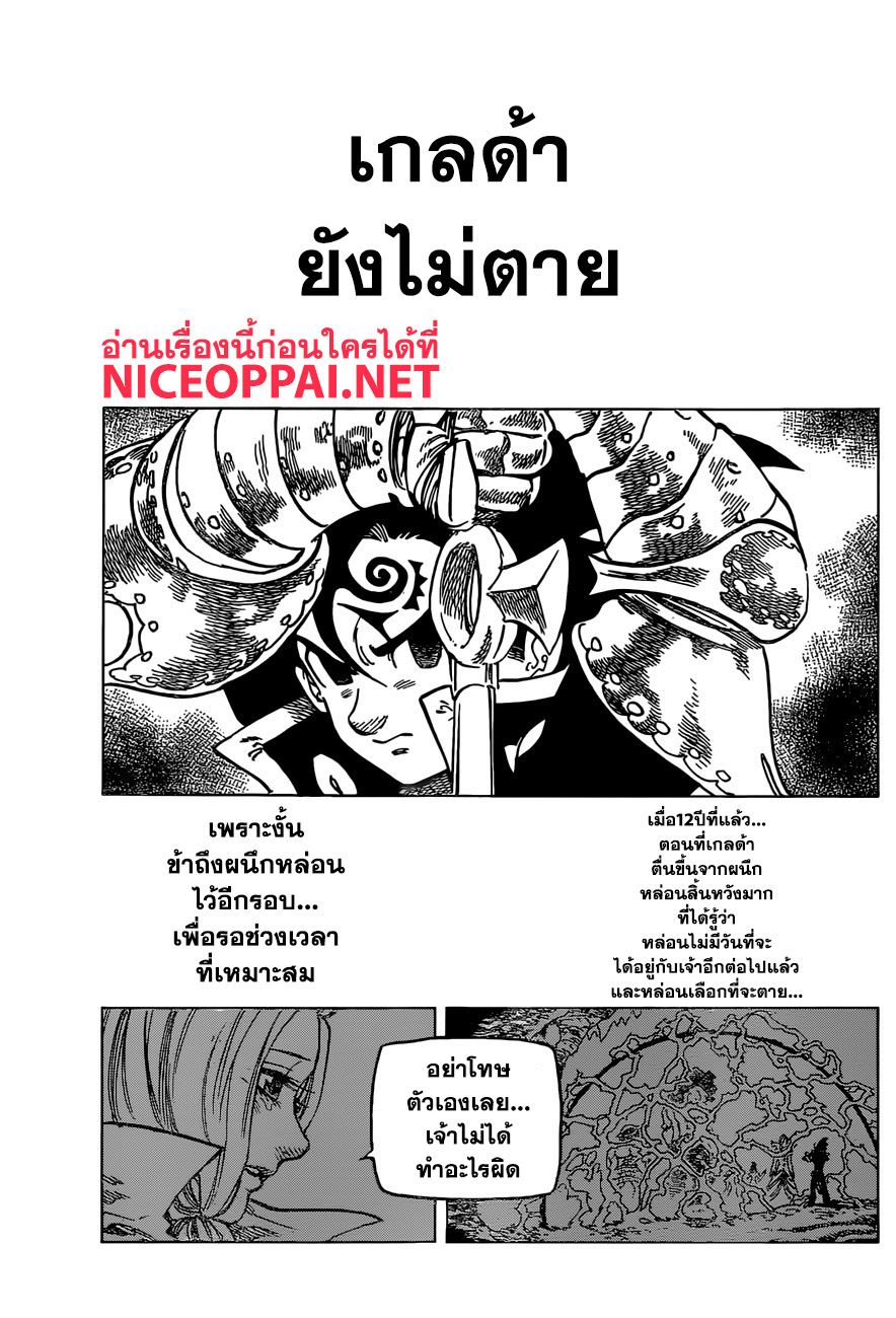 อ่าน Nanatsu no Taizai