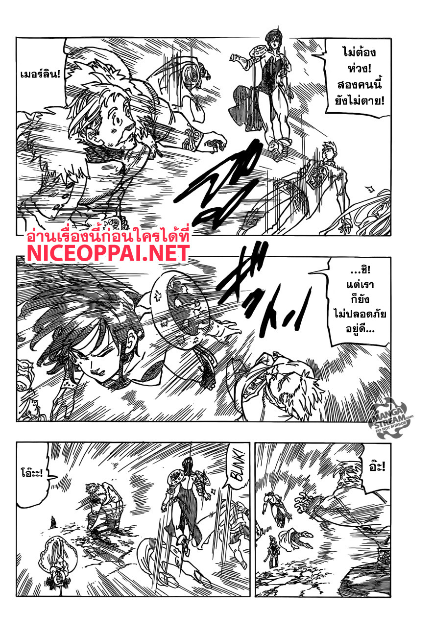 อ่าน Nanatsu no Taizai