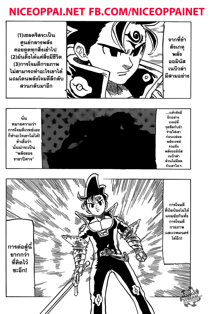 อ่าน Nanatsu no Taizai