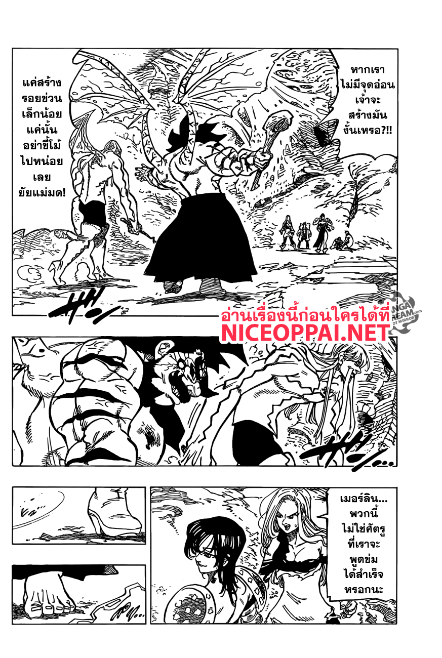 อ่าน Nanatsu no Taizai