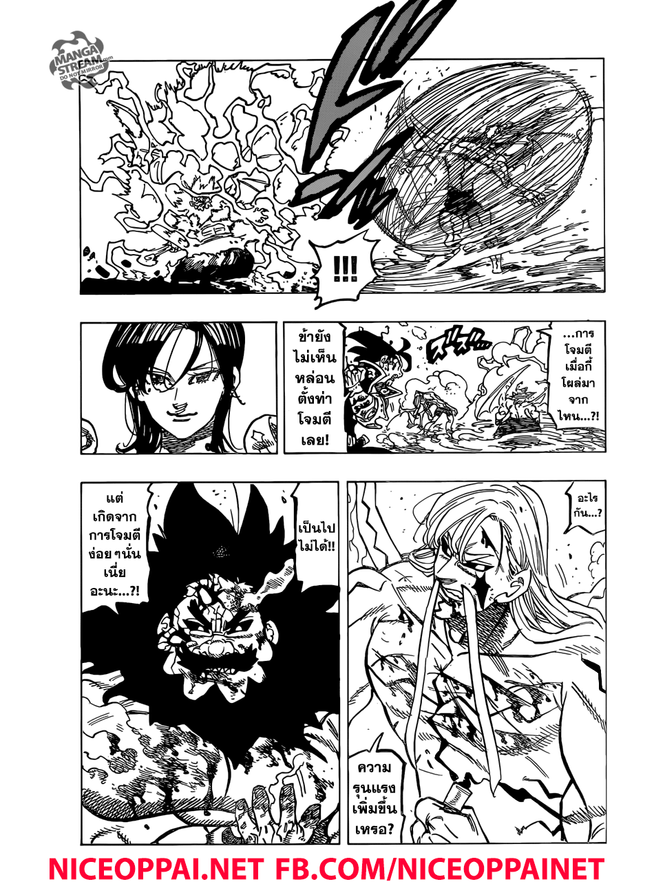 อ่าน Nanatsu no Taizai