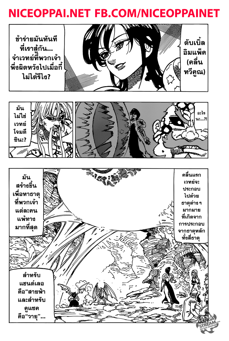 อ่าน Nanatsu no Taizai