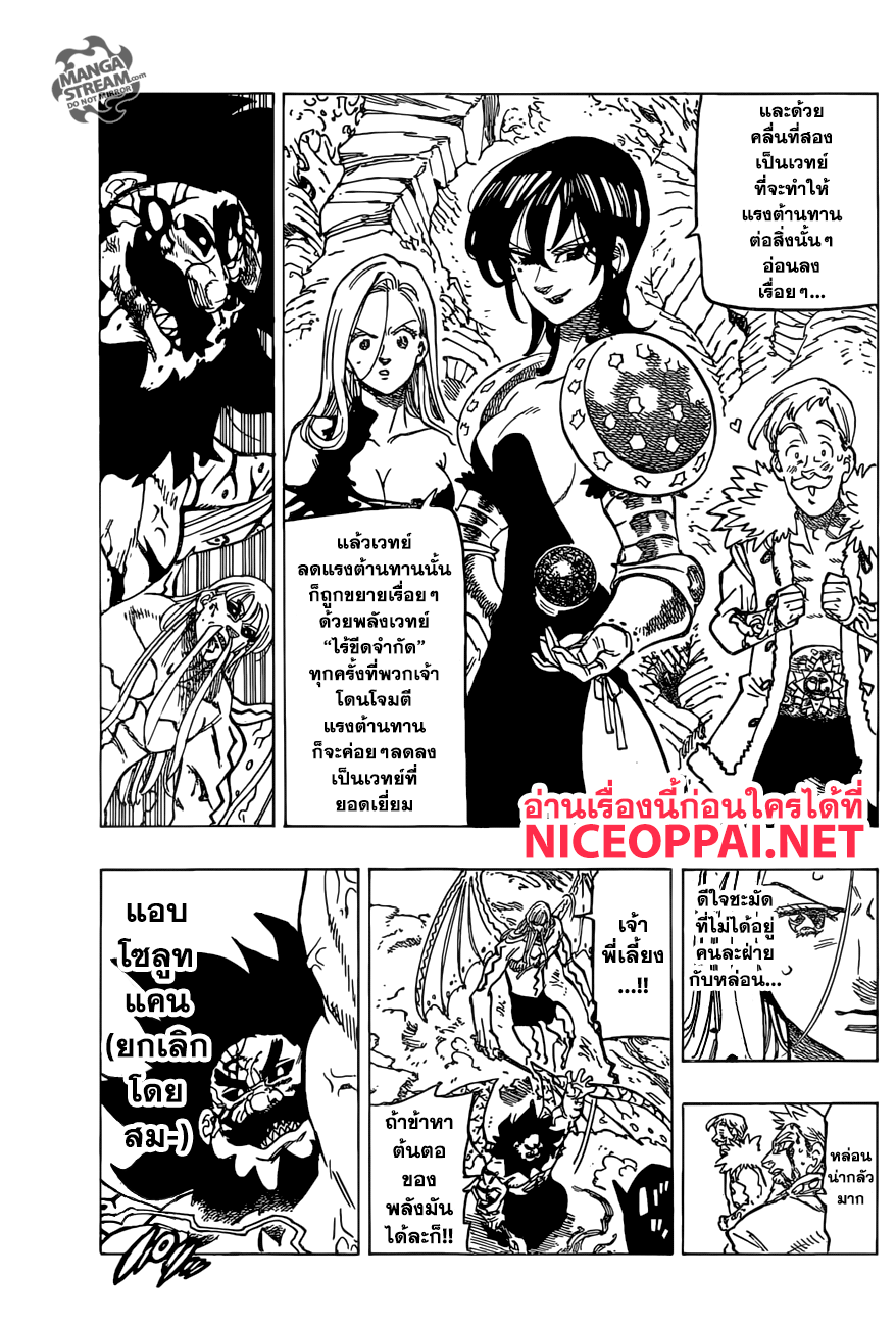 อ่าน Nanatsu no Taizai