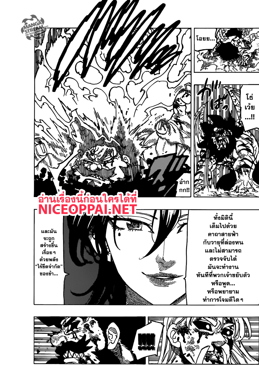 อ่าน Nanatsu no Taizai