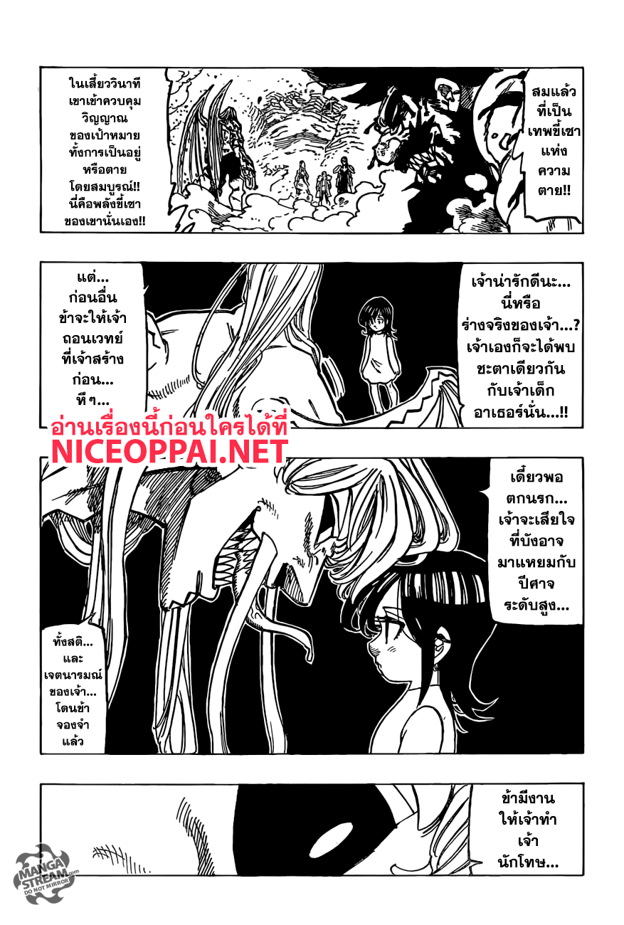 อ่าน Nanatsu no Taizai