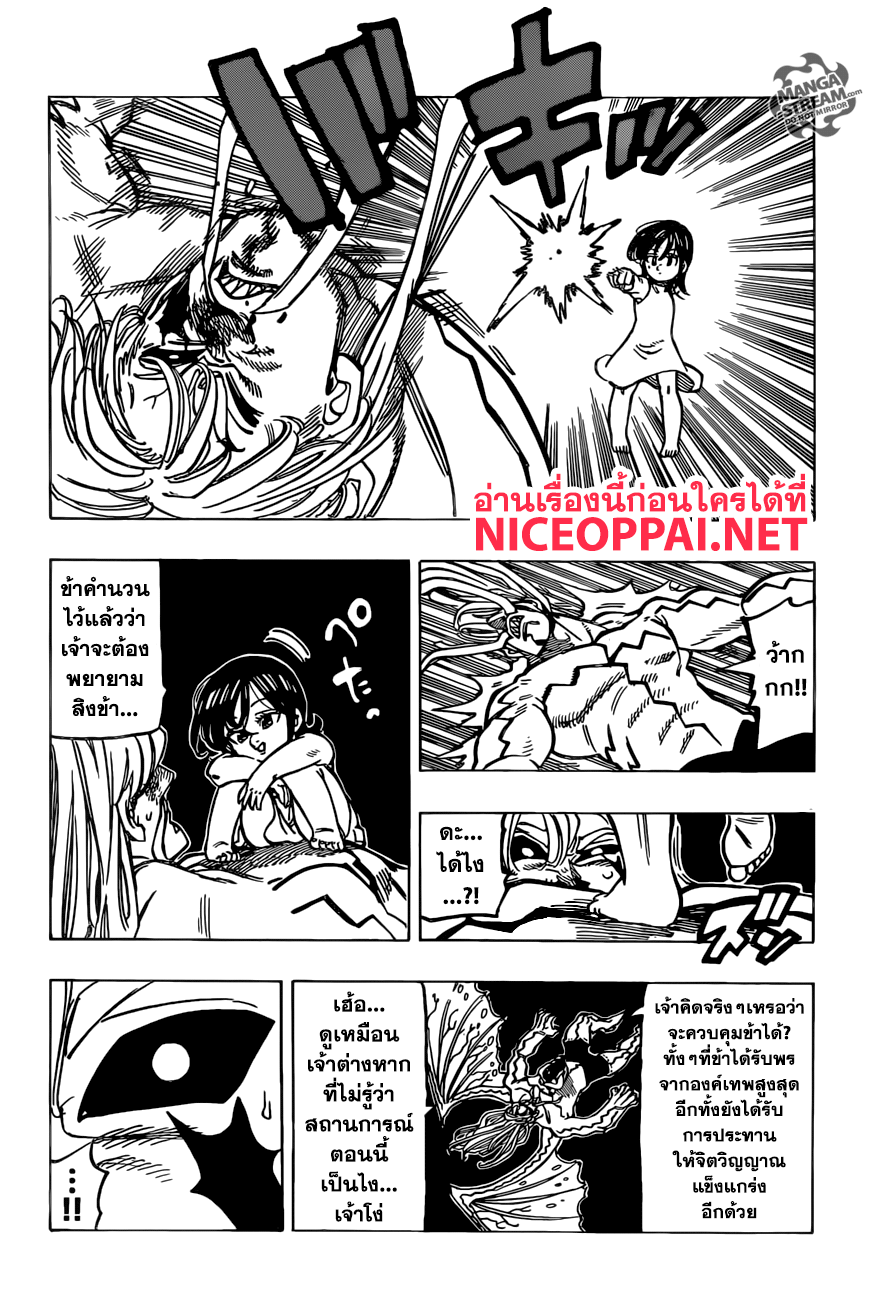 อ่าน Nanatsu no Taizai