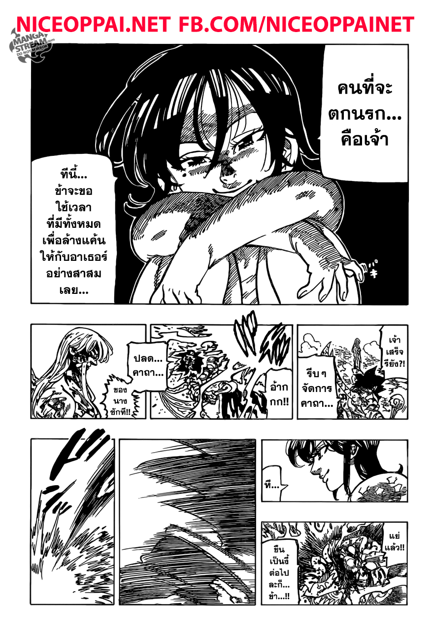 อ่าน Nanatsu no Taizai