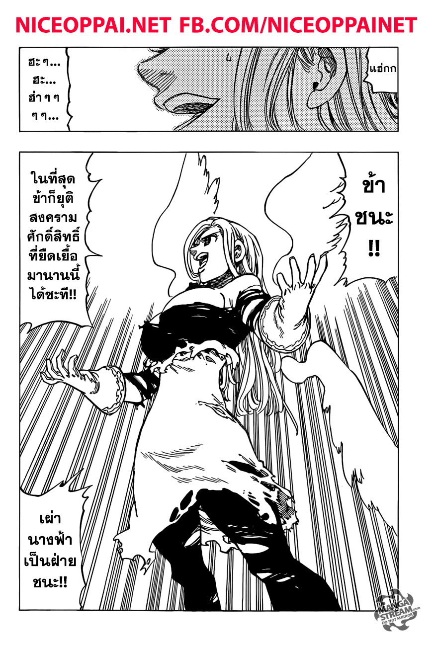 อ่าน Nanatsu no Taizai