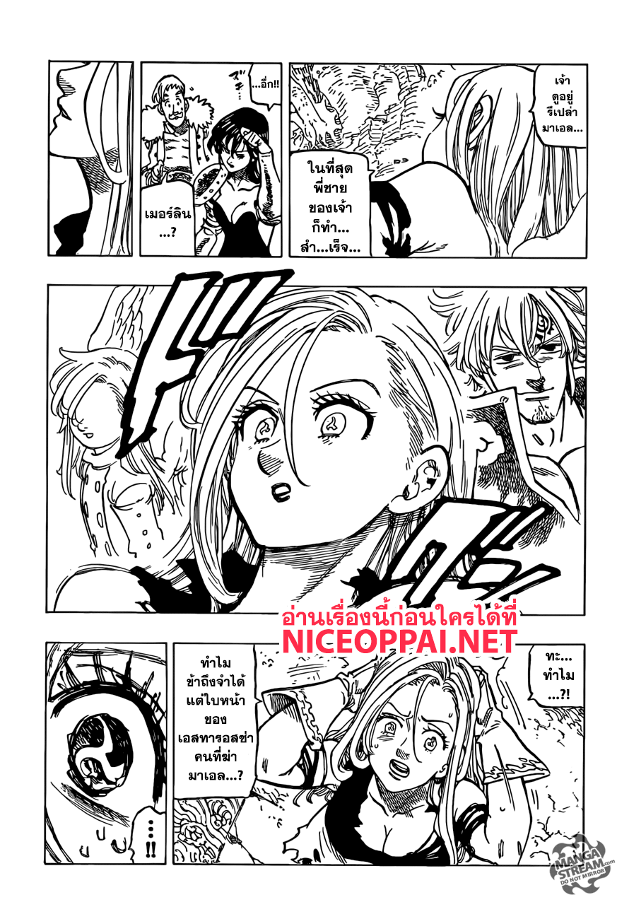 อ่าน Nanatsu no Taizai