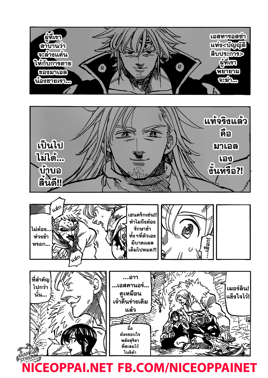 อ่าน Nanatsu no Taizai