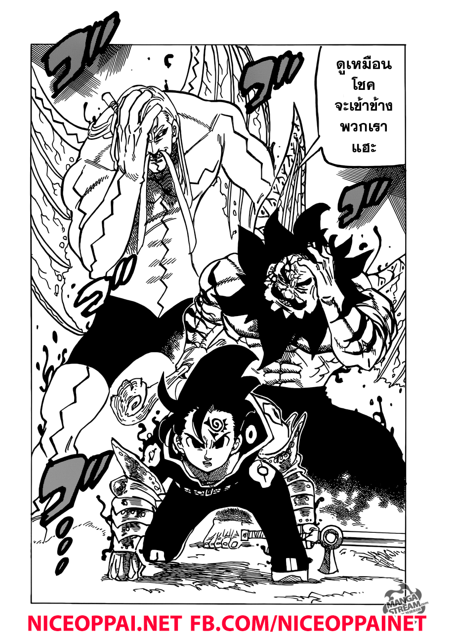 อ่าน Nanatsu no Taizai