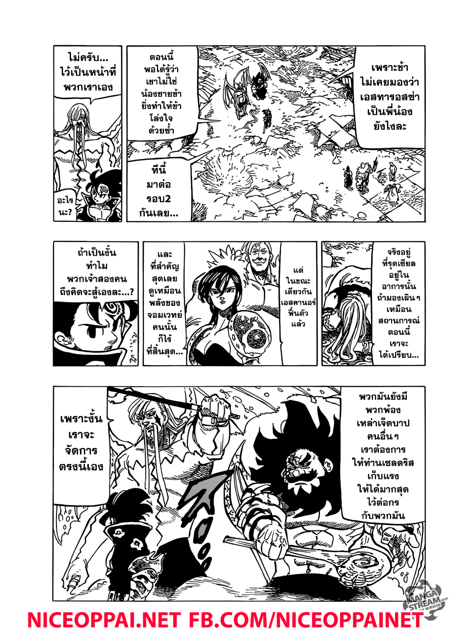 อ่าน Nanatsu no Taizai