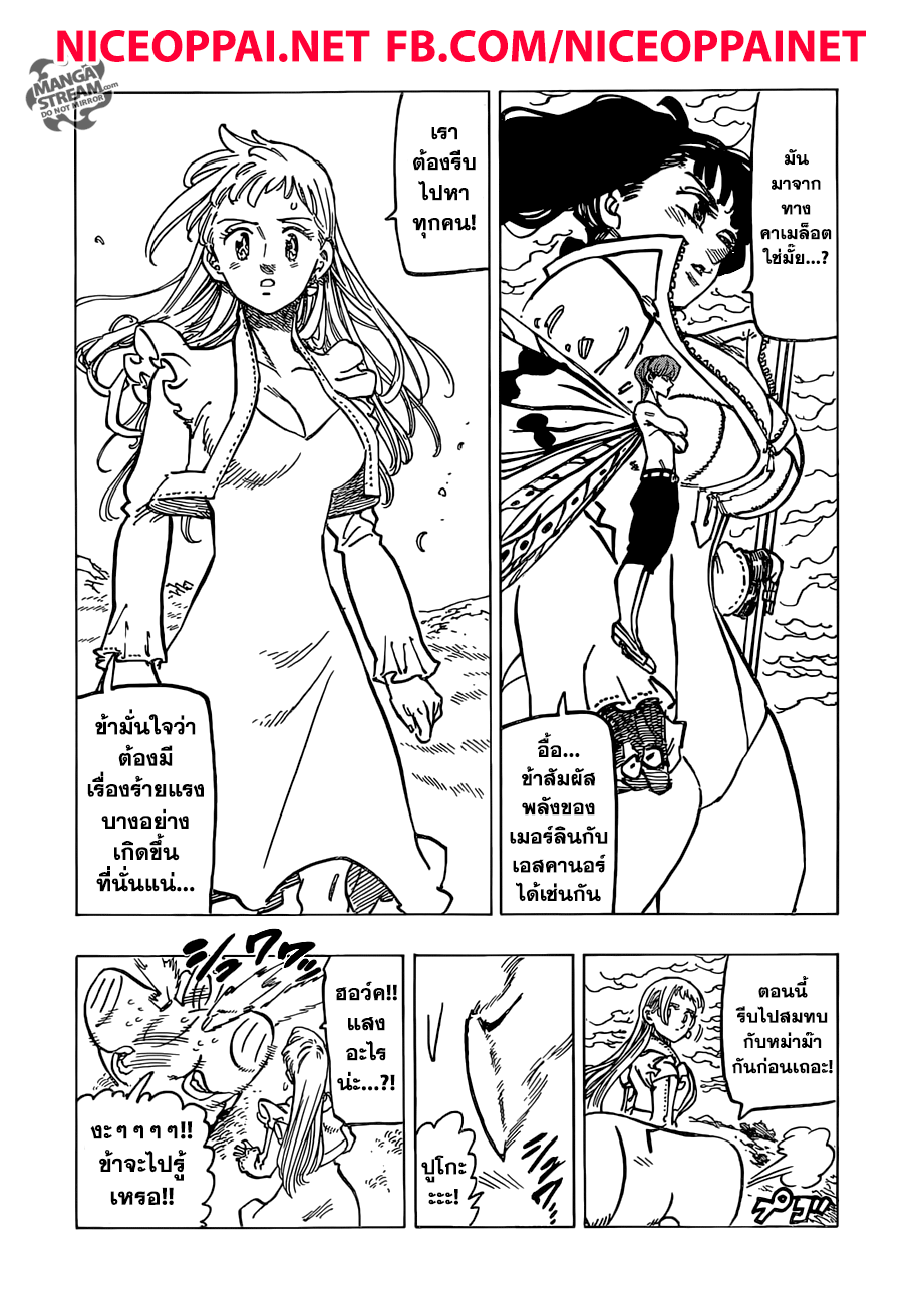 อ่าน Nanatsu no Taizai