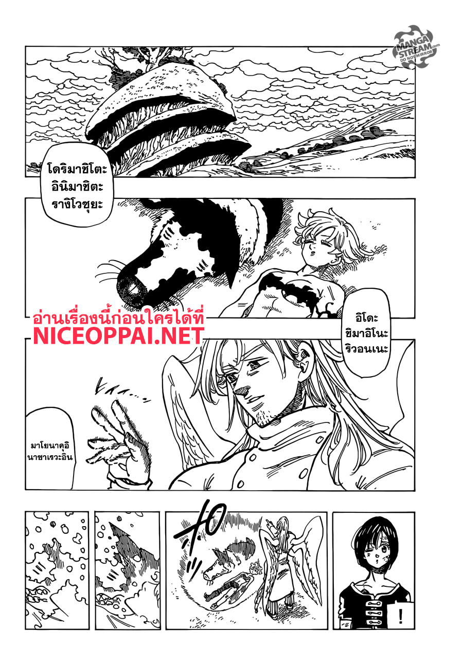 อ่าน Nanatsu no Taizai