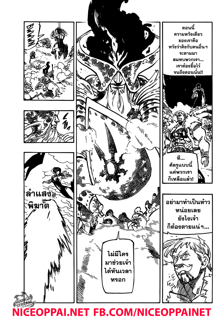 อ่าน Nanatsu no Taizai