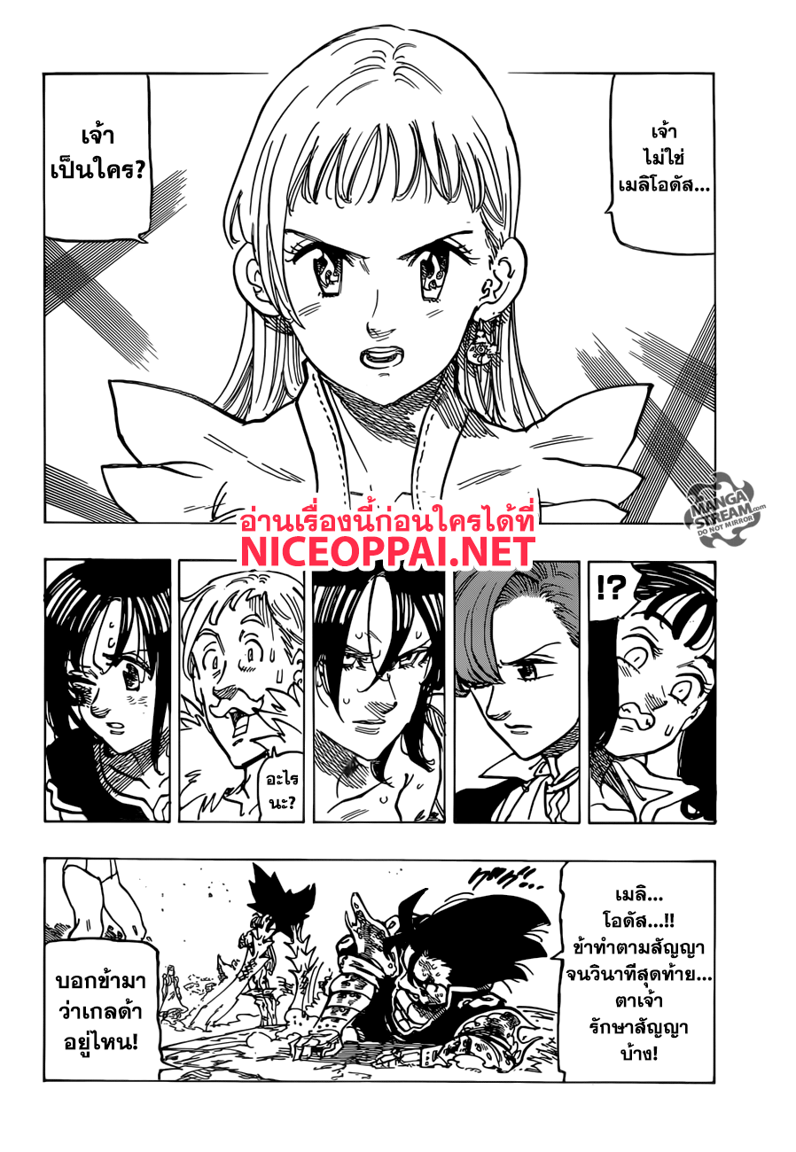 อ่าน Nanatsu no Taizai