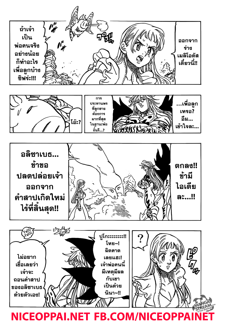 อ่าน Nanatsu no Taizai