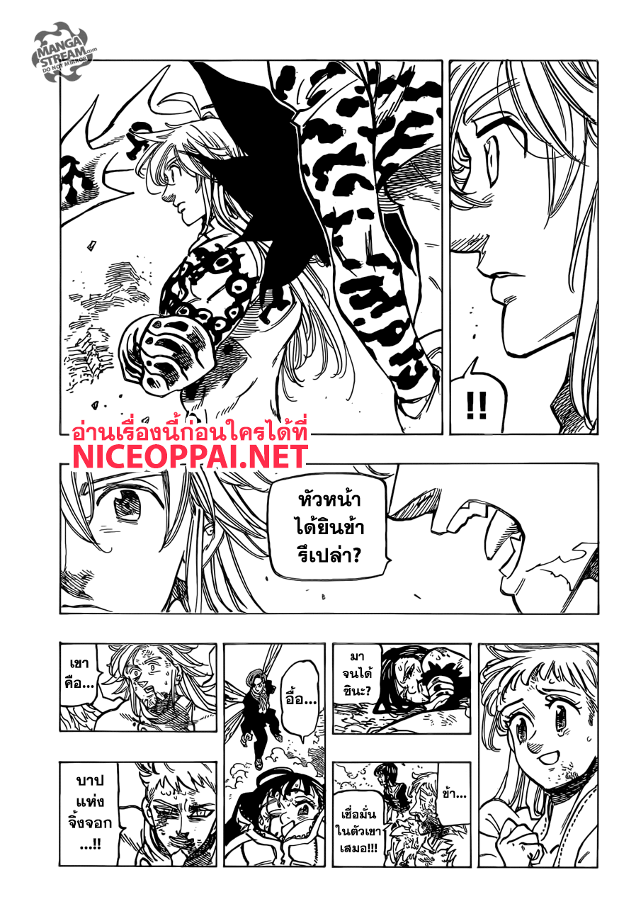 อ่าน Nanatsu no Taizai