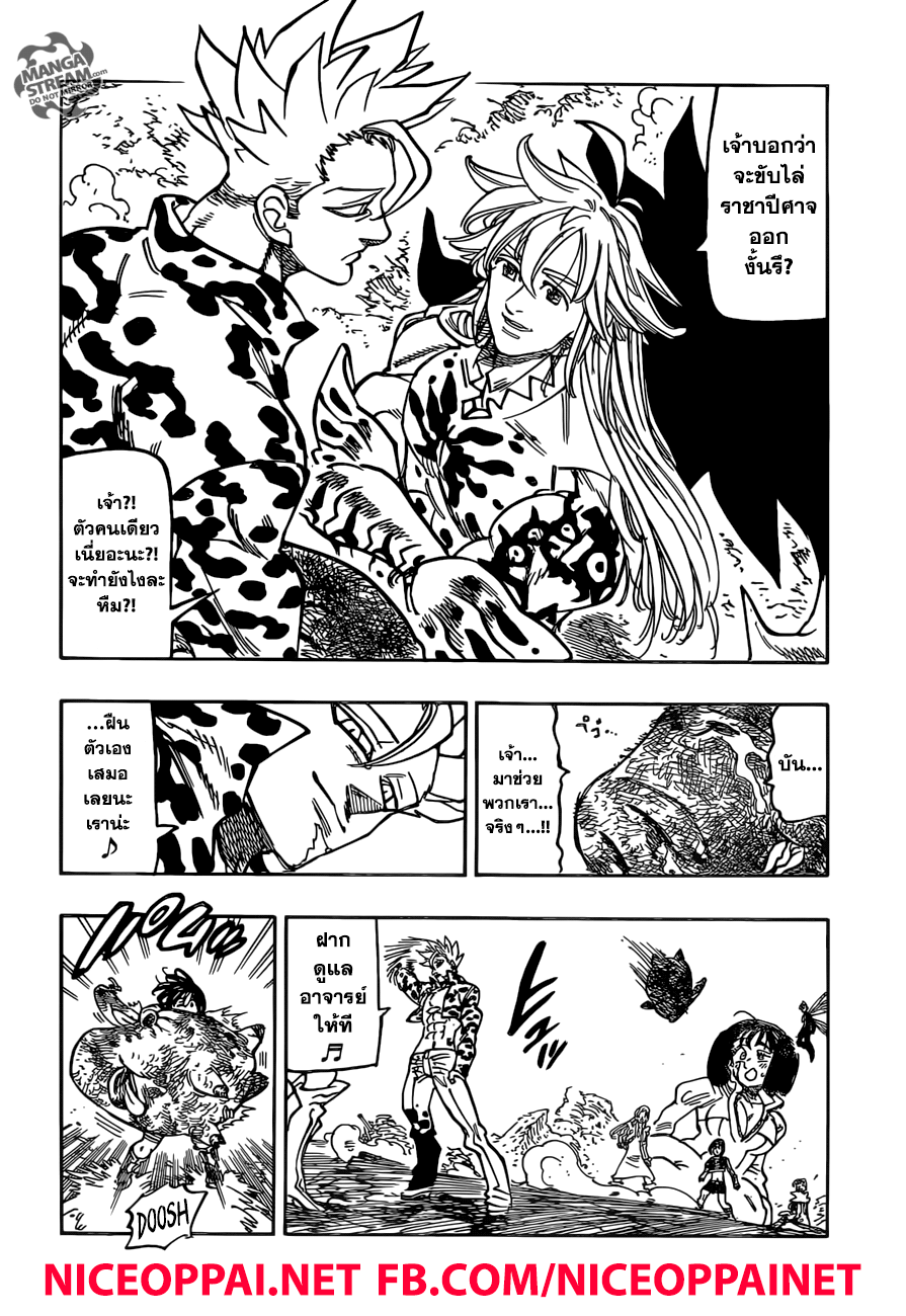 อ่าน Nanatsu no Taizai