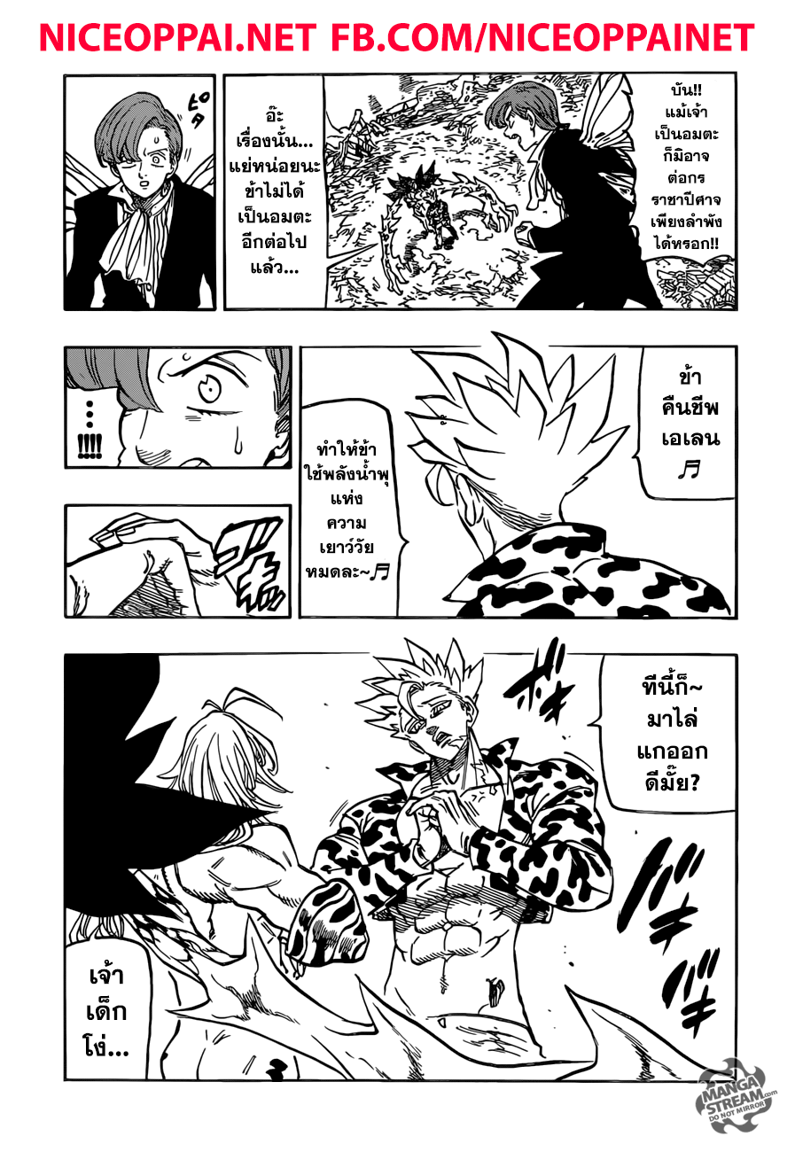 อ่าน Nanatsu no Taizai