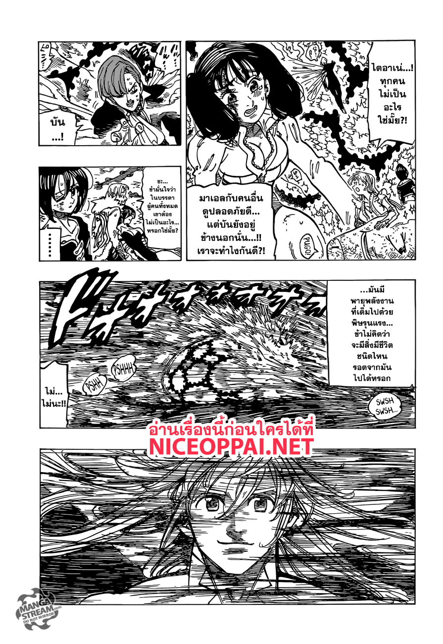 อ่าน Nanatsu no Taizai