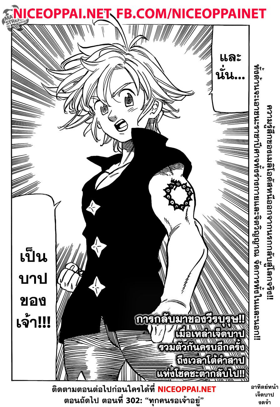 อ่าน Nanatsu no Taizai