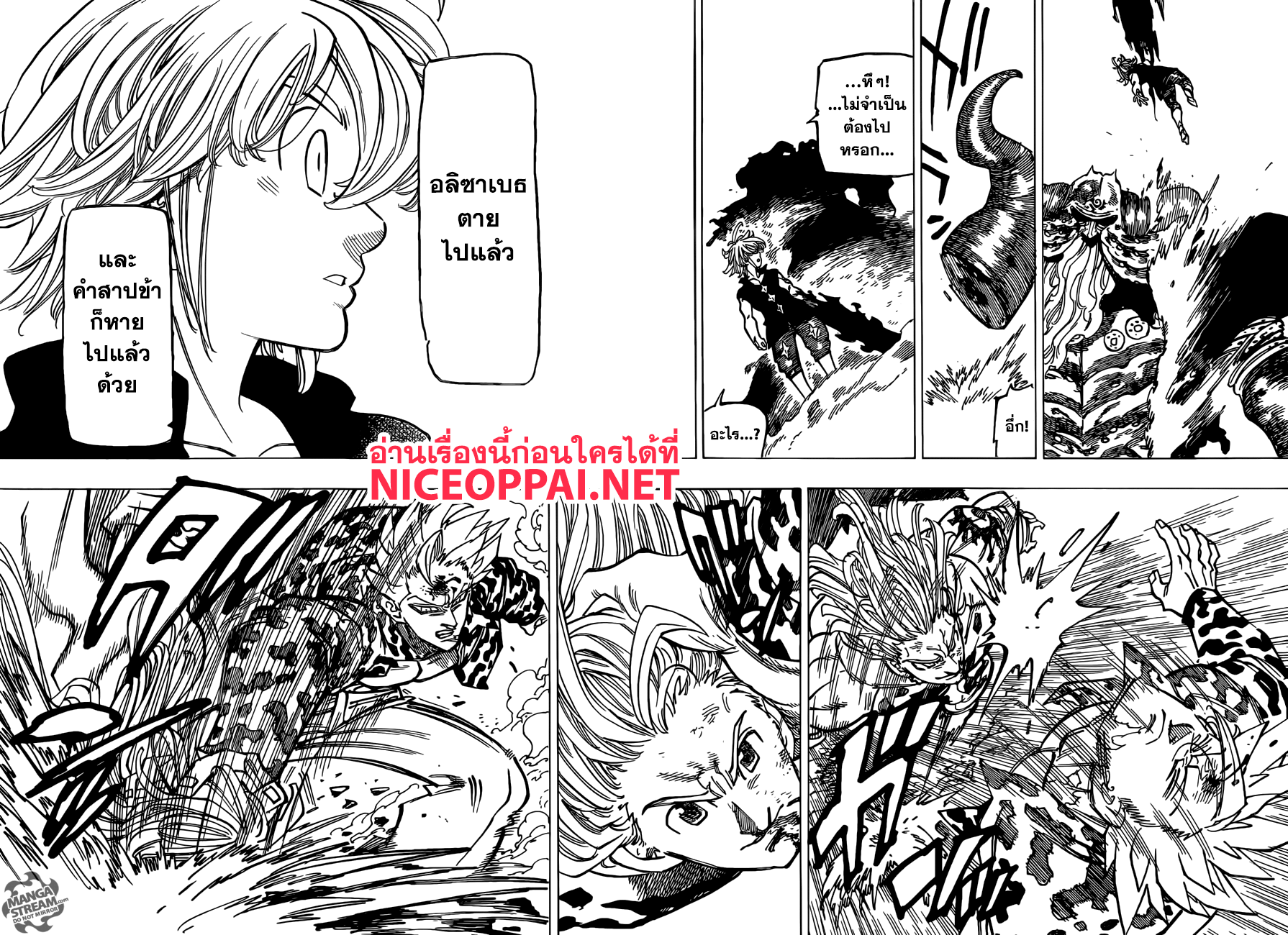 อ่าน Nanatsu no Taizai