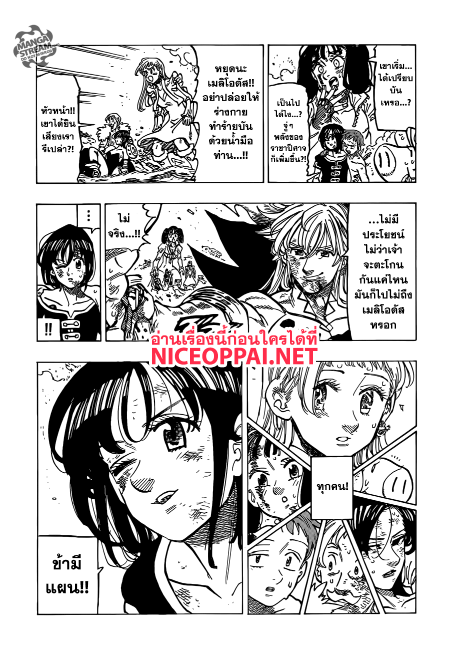 อ่าน Nanatsu no Taizai