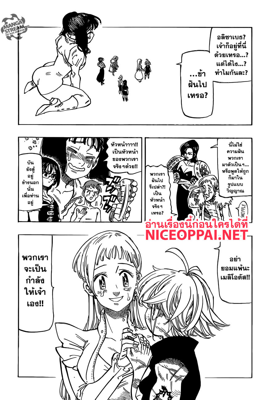 อ่าน Nanatsu no Taizai