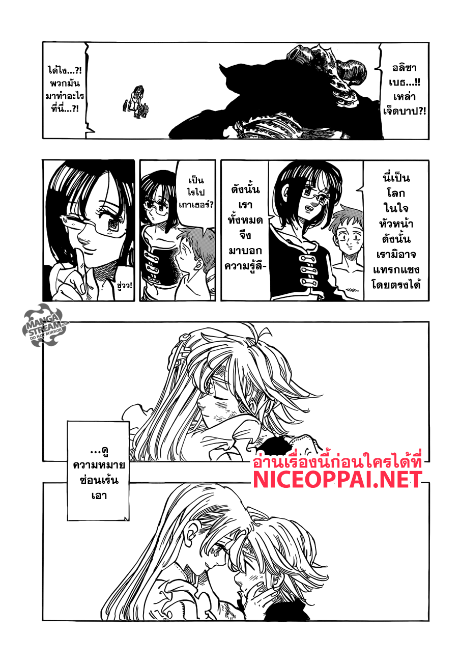 อ่าน Nanatsu no Taizai