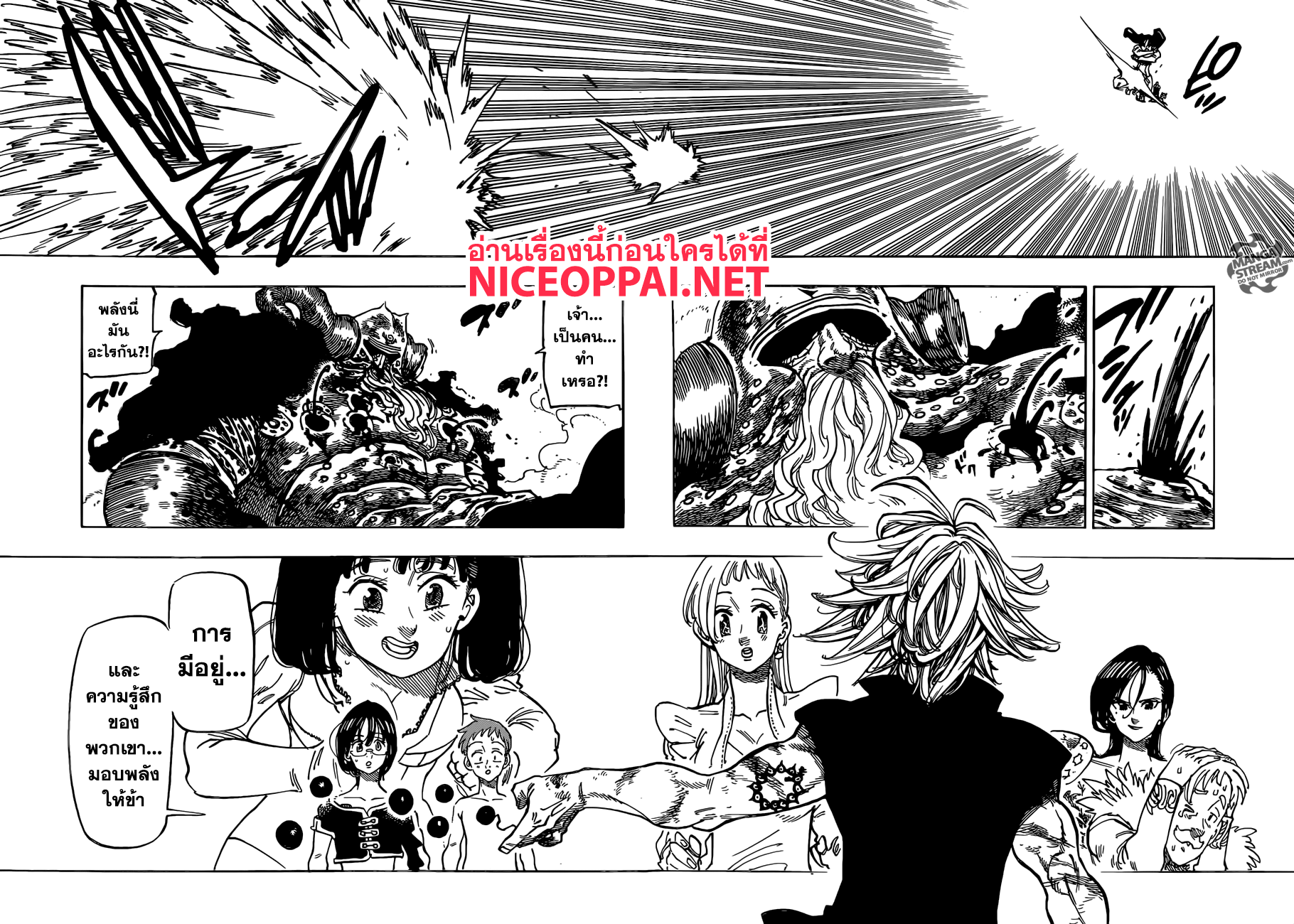 อ่าน Nanatsu no Taizai