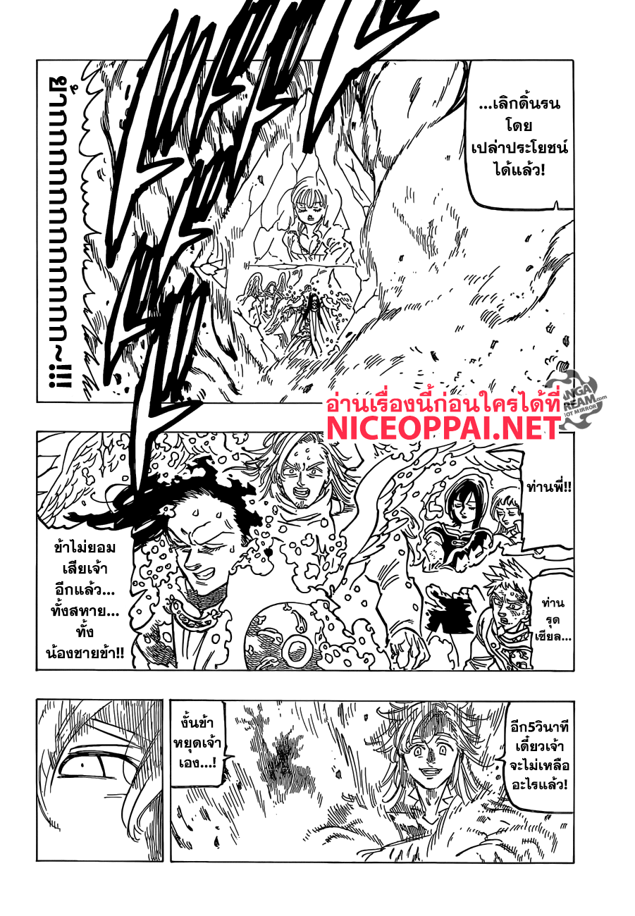 อ่าน Nanatsu no Taizai