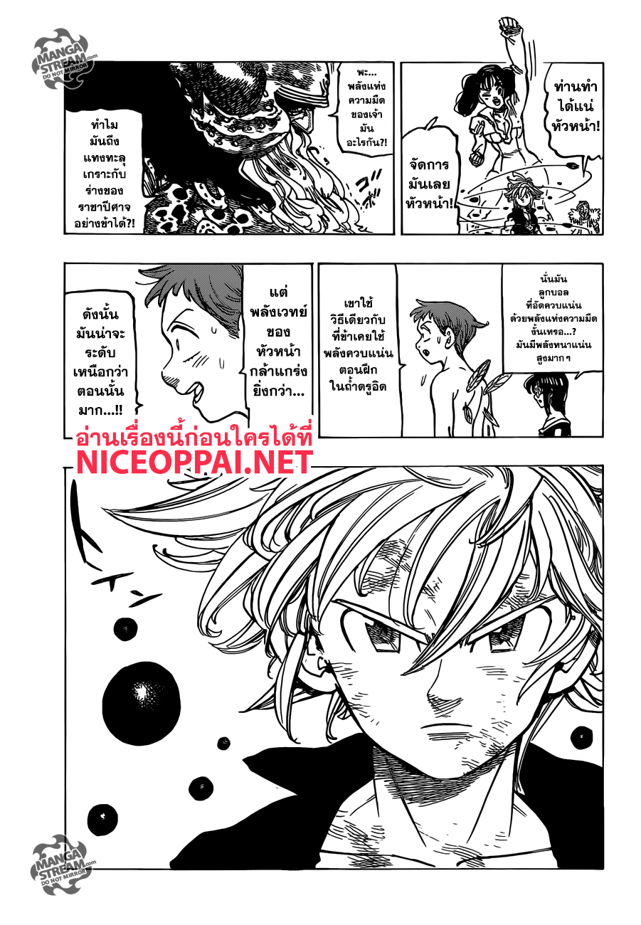 อ่าน Nanatsu no Taizai