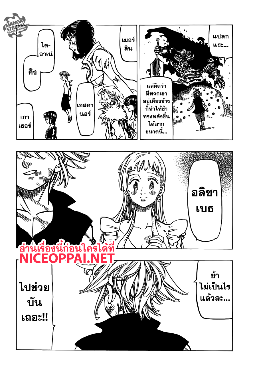 อ่าน Nanatsu no Taizai