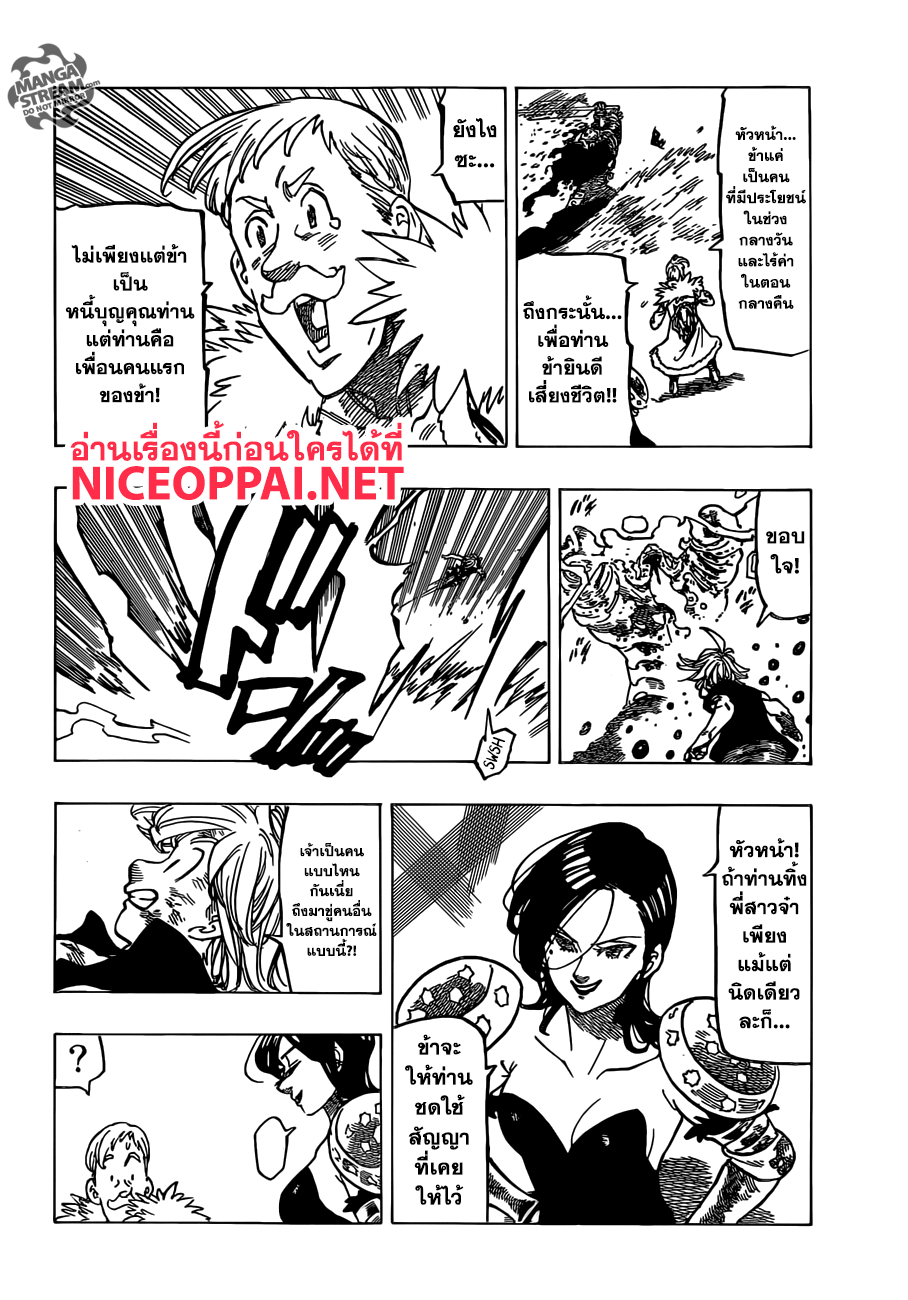 อ่าน Nanatsu no Taizai