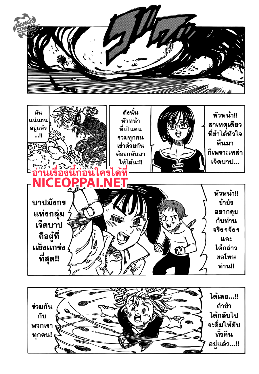 อ่าน Nanatsu no Taizai