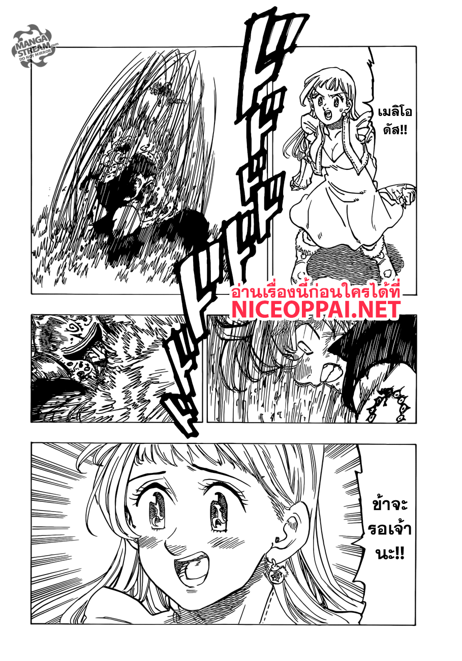 อ่าน Nanatsu no Taizai