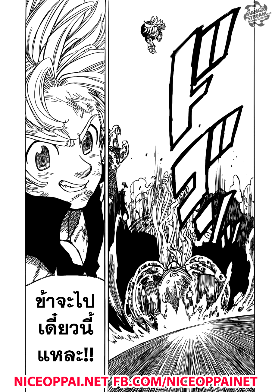 อ่าน Nanatsu no Taizai