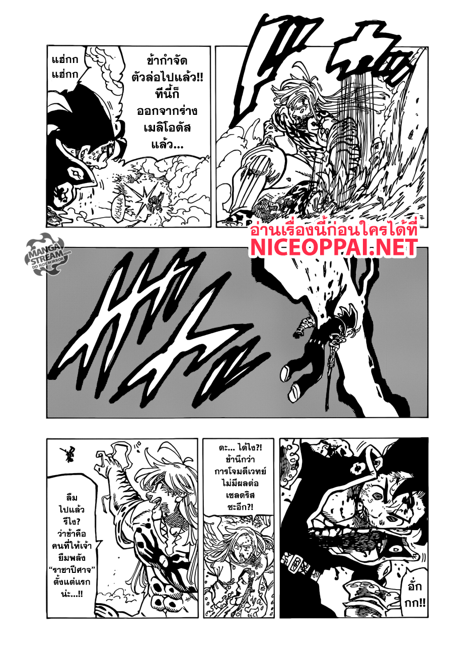 อ่าน Nanatsu no Taizai