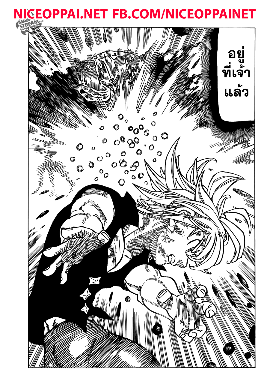 อ่าน Nanatsu no Taizai