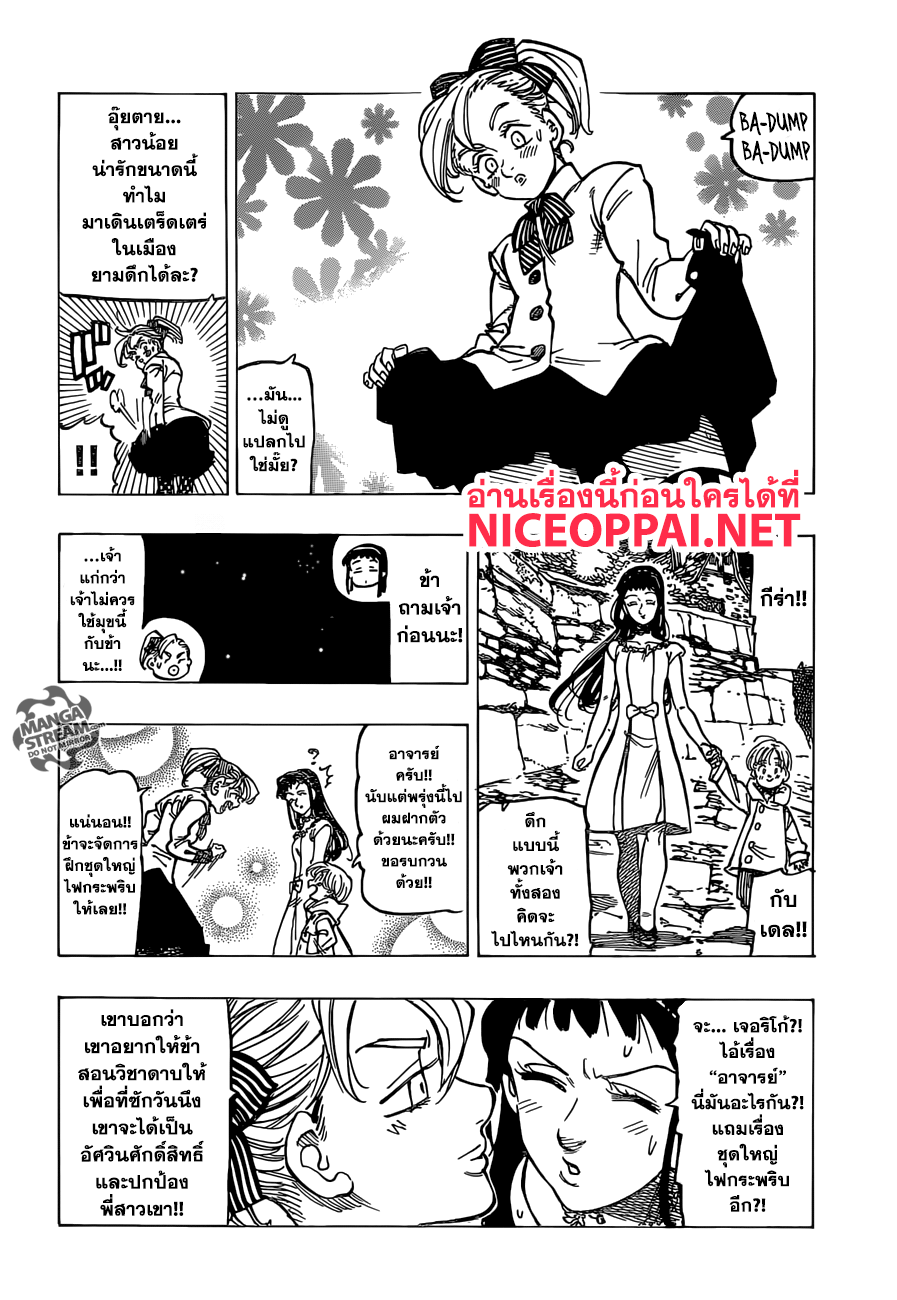 อ่าน Nanatsu no Taizai