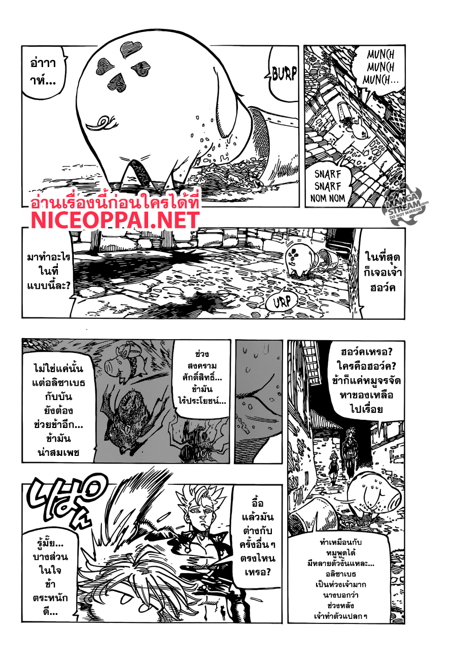 อ่าน Nanatsu no Taizai