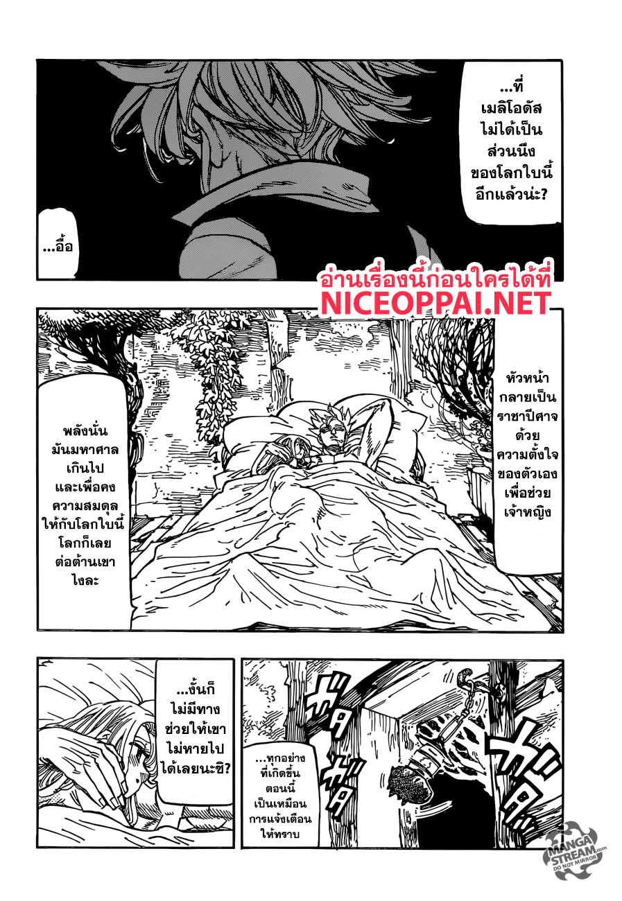 อ่าน Nanatsu no Taizai