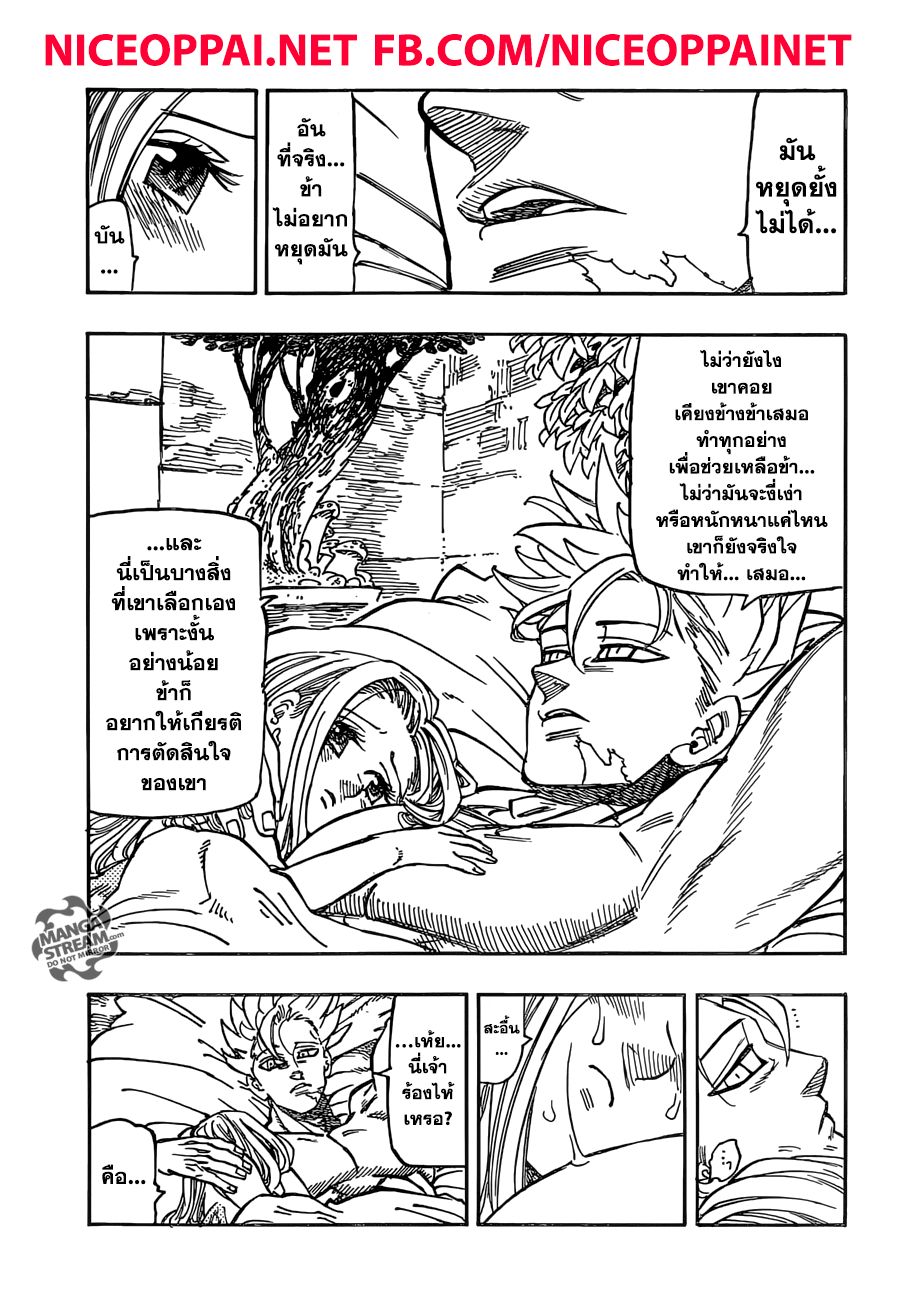 อ่าน Nanatsu no Taizai