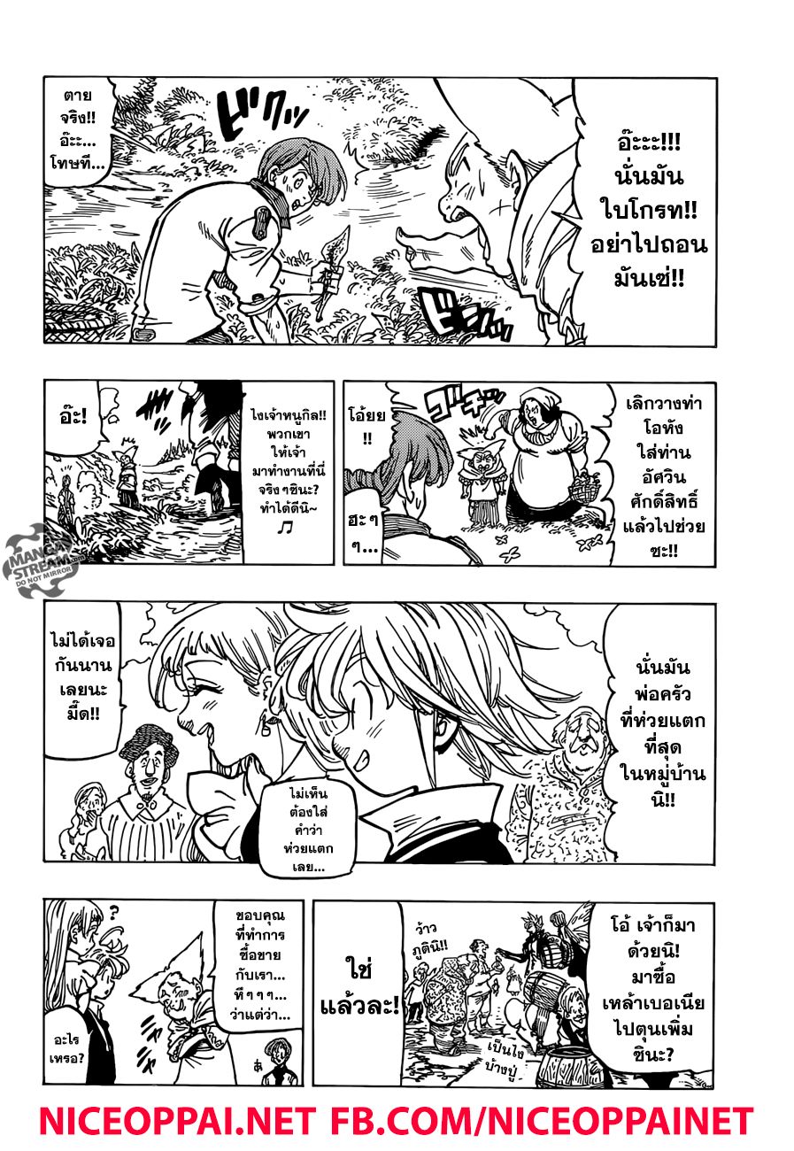 อ่าน Nanatsu no Taizai