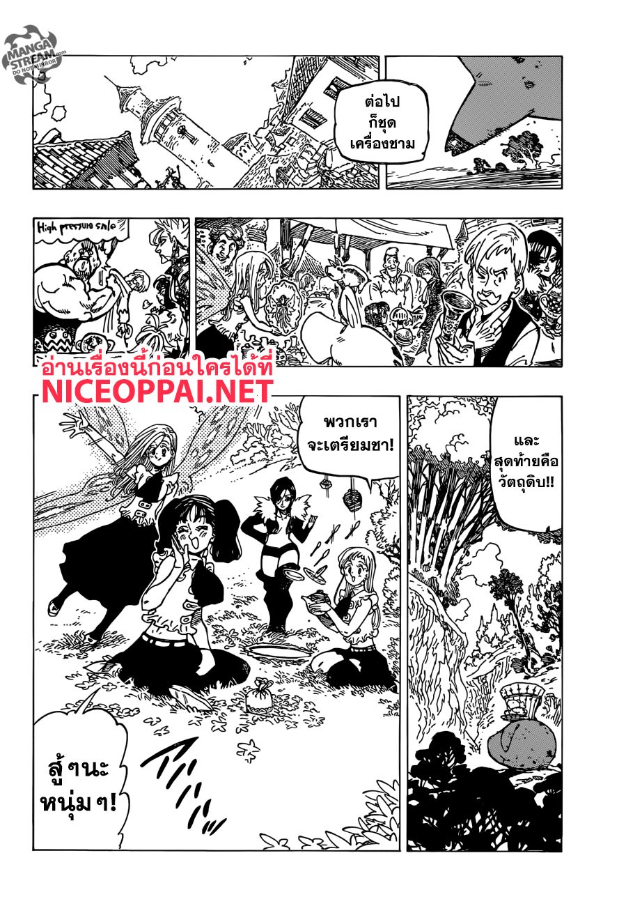 อ่าน Nanatsu no Taizai