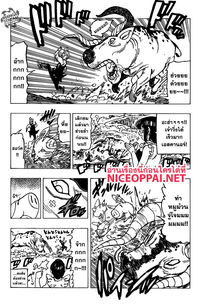 อ่าน Nanatsu no Taizai